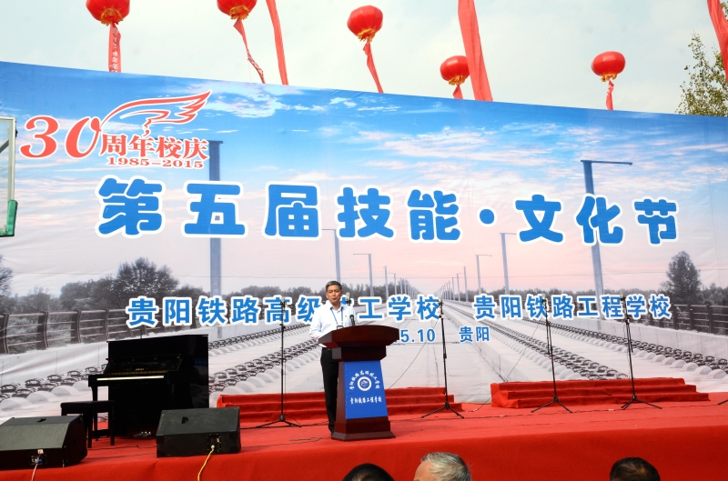 <b>贵阳铁路高级技工学校</b>