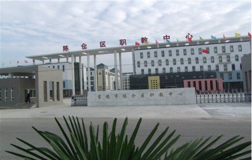 宝鸡市陈仓区职业教育中
