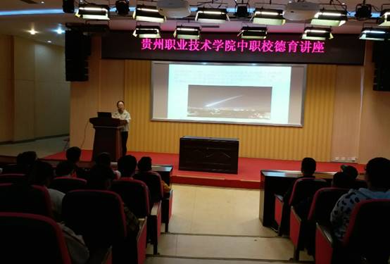 贵州职业技术学院:坚定四个自信,做新时代有为青年