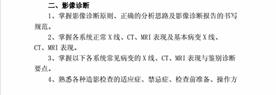 医学影像学在本专业科室实习内容有哪些?