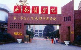成都医学专业好的大学 成都医学专业好的大学