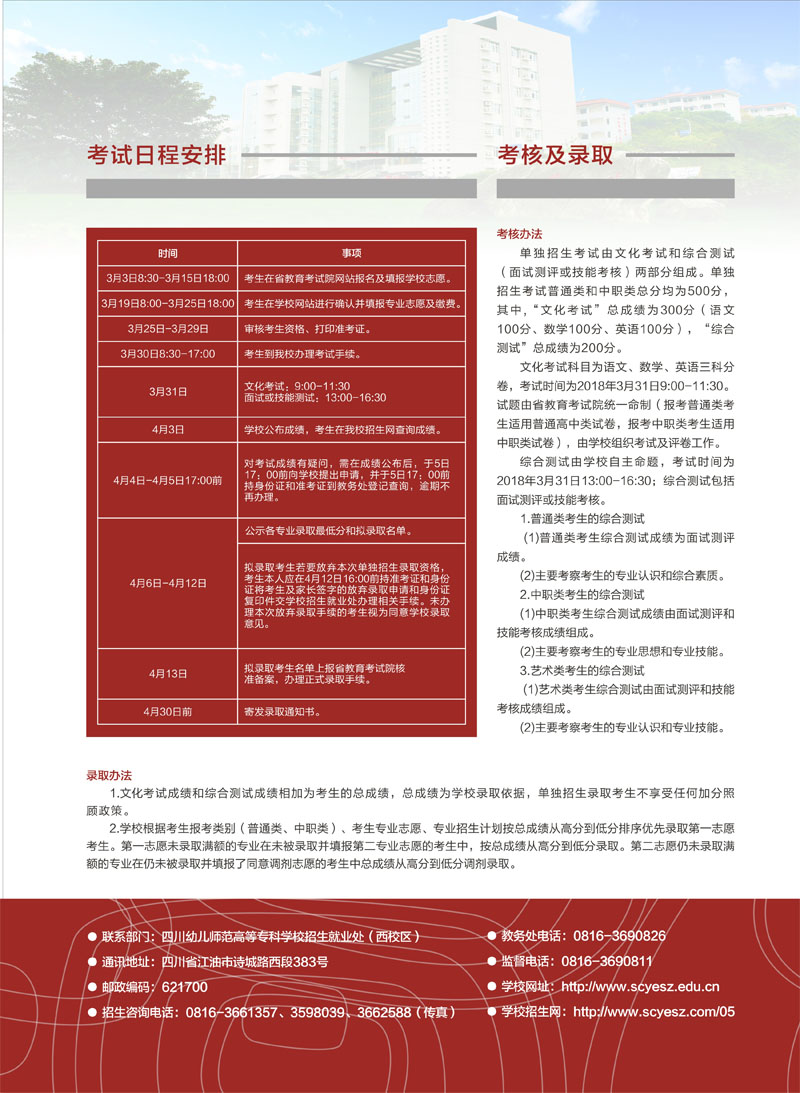 2020年四川幼儿师范高等专科学校单独招生简介，