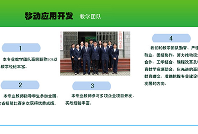 贵州省电子信息职业学院移动应用开发专业招生如何