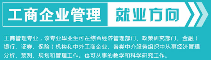 四川省天一学院「五月花金堂」-工商企业管理专业招生如何