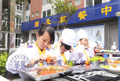 成都市华商理工学校中西餐制作「烹饪」专业