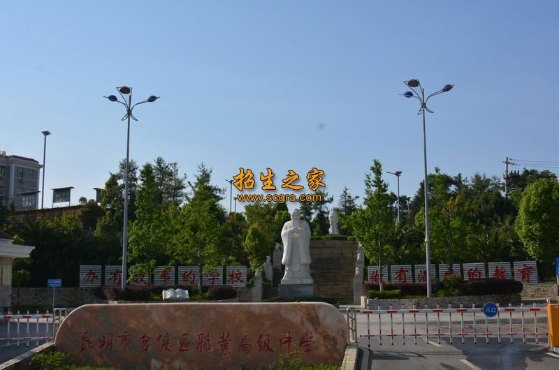 昆明市官渡区职业高级中学