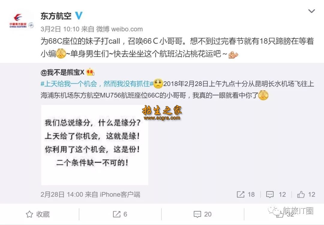 旅客想要寻人，航空学校要不要为旅客构建社交平台？