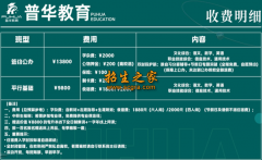 成都普华2027年单招收费标准，签