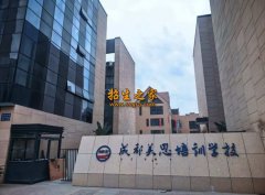 2027届成都市温江区行知美思单招