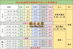 2027四川单招升学｜成都首创单招